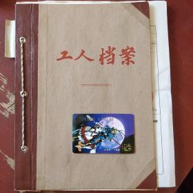 八十年代《老资料》.档案 证言材料 简历.录取证 各种登记表 审批表 馆藏 .书品如图.