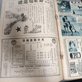 民国珍稀期刊*《良友画报》*第75期 
良友图画杂志1926年第75期