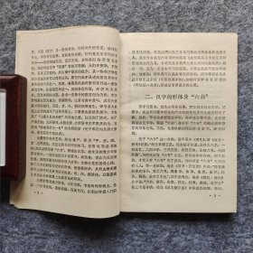 《篆书与篆书笔法》张永明著 北京体育学院出版社 1987年一版一印 32开平装自然旧