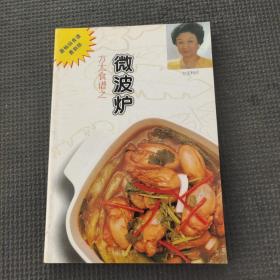 微波爐
