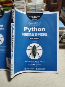 Python网络爬虫实例教程（视频讲解版）