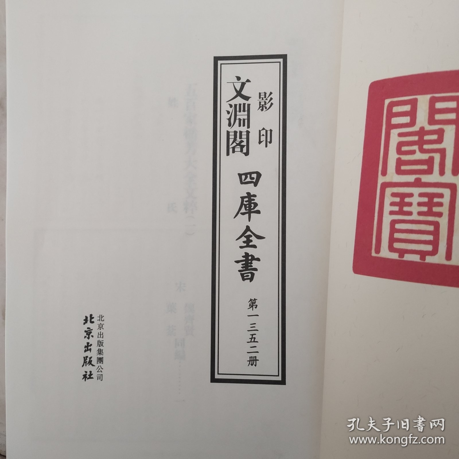 文渊阁四库全书《无书壳》《1352》