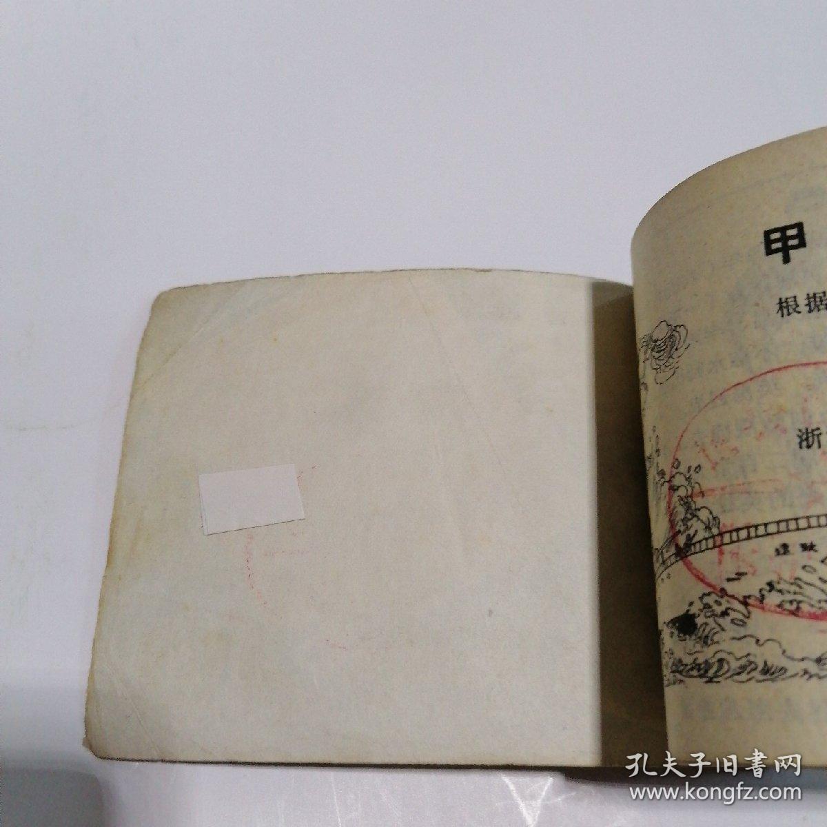 连环画：甲午海战