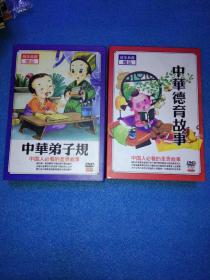 中华德育故事dvd 20片  中华弟子规DVD 21片  合售
