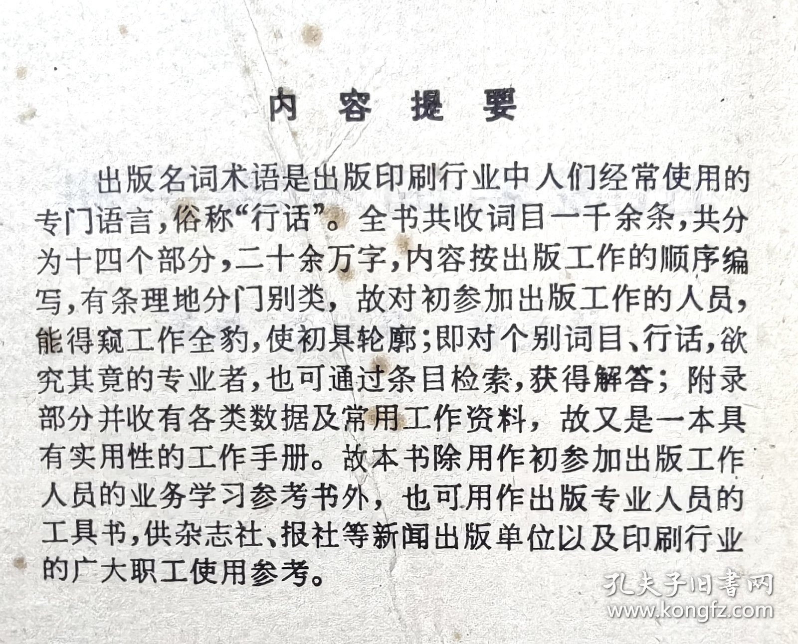 出版名词术语手册