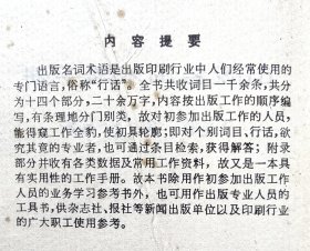 出版名词术语手册