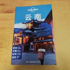 Lonely Planet:云南(LonelyPlanet旅行指南2013年全新版)