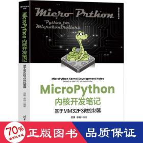 MicroPython内核开发笔记——基于MM32F3微控制器