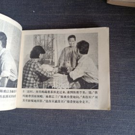 红宝石金项链(上下)连环画