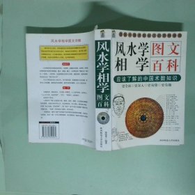正版 风水学相学