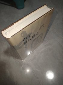 中国近代通史·第八卷：内战与危机
