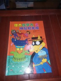 怪杰佐罗力冒险系列-神秘观光船：日本热卖30年，狂销3500万本的经典童书