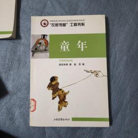 童年
