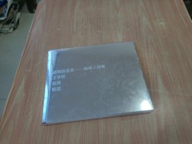 虚构的是非 绘画三剑客 作者: 出版社: