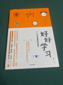好好学习：个人知识管理精进指南