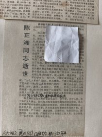 开国中将：北京军区原副司令员陈正湘同志逝世