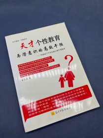 天才个性教育与潜意识的高效干预 : 中国出了个元
认知心理干预技术