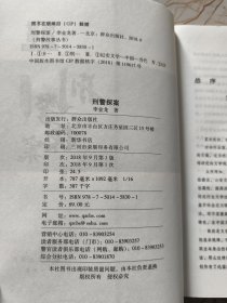 刑警故事丛书：罪案人生、刑警荣耀、刑警探案（三本合售）