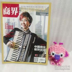 商界 2014年2月号 20220812