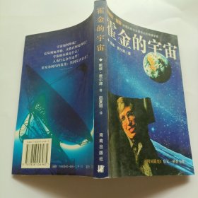 霍金的宇宙