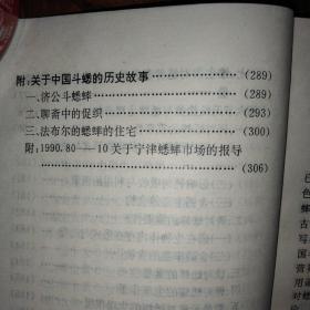 中国宁津蟋蟀志