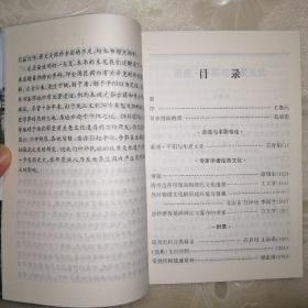 帝尧与平阳【尧文化丛书】（1997年1版1印）