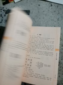 21世纪易学家书系·周易正解：小成图预测学讲义