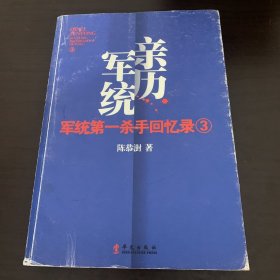 军统第一杀手回忆录3：历经生死打入汪伪内部刺探日军机密