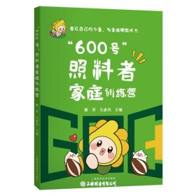 ‘600号‘照料者家庭训练营