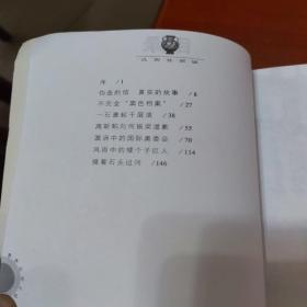 奥林匹克大视角丛书：汉城猎黑豹:奥林匹克反兴奋剂斗争   黑色拳头：奥运与反种族歧视   风雨盐城湖：奥运申办丑闻   完美的使命：萨马兰奇与奥运改革   点燃圣火：现代奥运之父顾拜旦  五本合售。