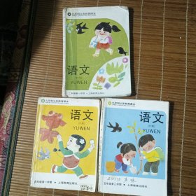 九年制义务教育课本H版 语文 （二年级第一学期、五年级第二学期）送四年第一学期 因裁切过）