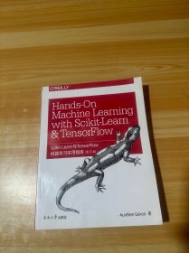 Scikit-Learn与TensorFlow机器学习实用指南（影印版）