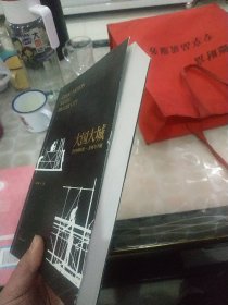 大国大城：当代中国的统一、发展与平衡