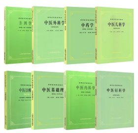 中医外科学（供中医学、针灸推拿、中医骨伤专业用）