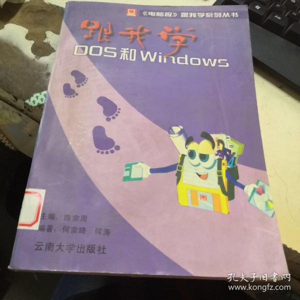 跟我学Dos和Windows