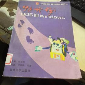 跟我学Dos和Windows