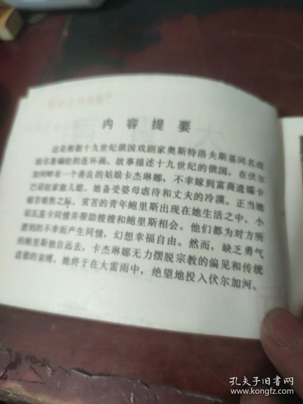 点击查看原图 【连环画】大雷雨