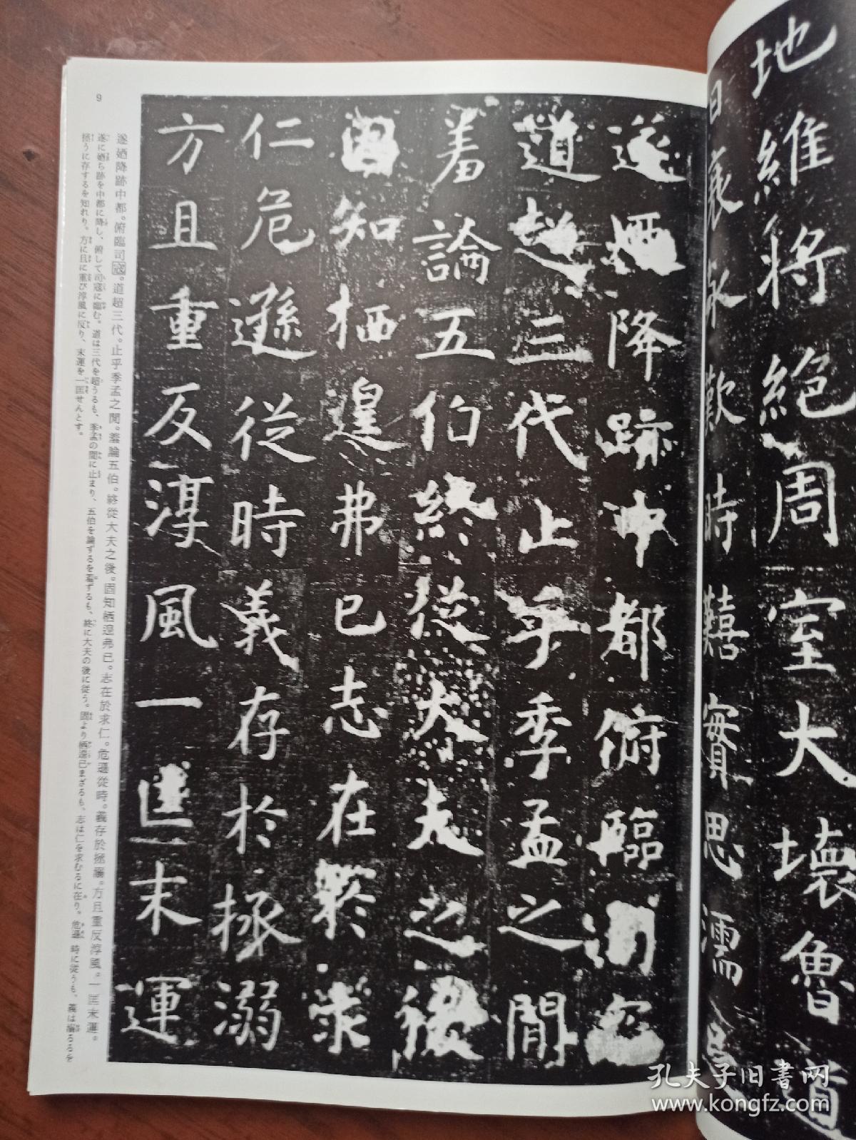 中国法书选32 孔子庙堂碑 虞世南
