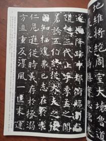 中国法书选32 孔子庙堂碑 虞世南