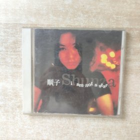 CD：顺子 i am not a star