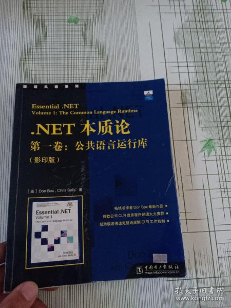 .NET 本质论 第一卷:公共语言运行库