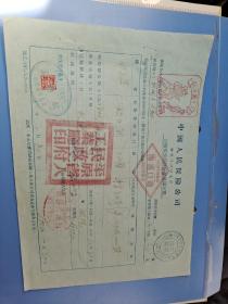 稀有保单1张平原省道口1952年12月31日