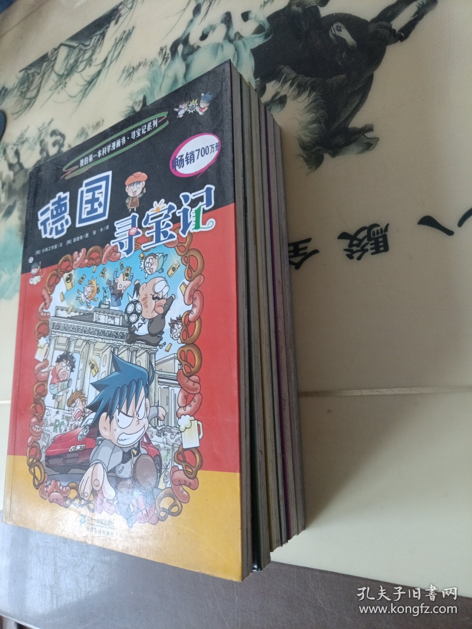 我的第一本科学漫画书寻宝记系列