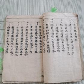 礼從宜（手抄本）