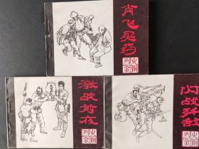 《烈火金刚》存（5.6.7）单售每册35元。