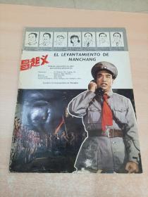 el levantamiento de nanchang  杂志 外文版