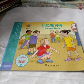 做最好的自己：打起精神来