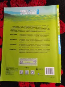 新视野大学英语视听说教程1(思政智慧版)