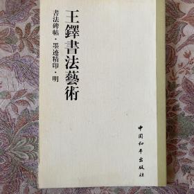 书法碑帖・原拓精印・魏晋唐小楷