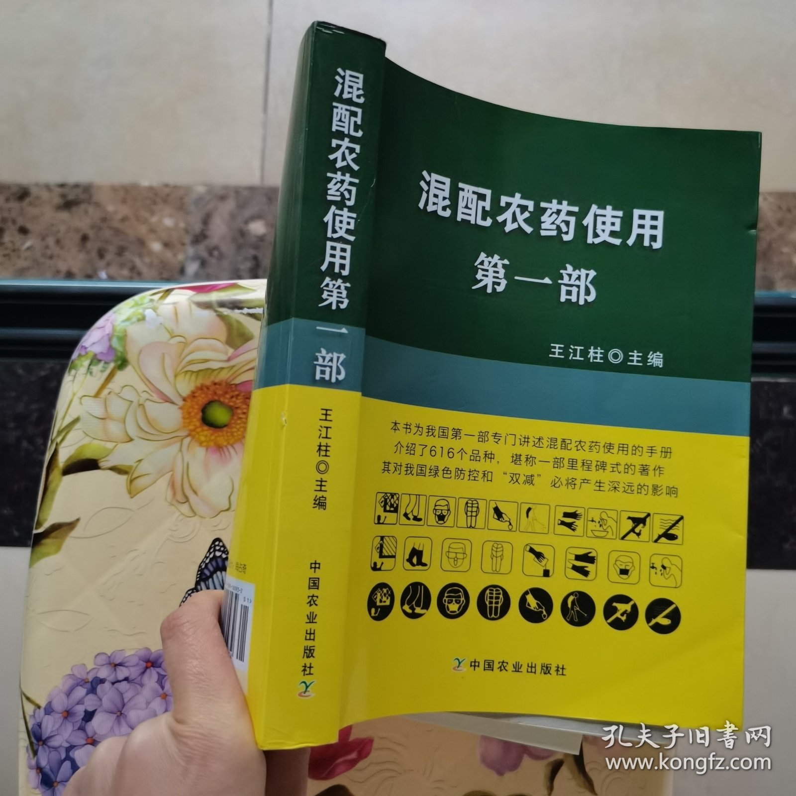 混配农药使用 第一部